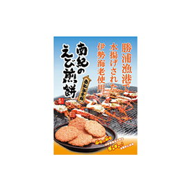 【ふるさと納税】南紀のえび煎餅（27枚×4箱） | 楽天ふるさと 納税 和歌山県 和歌山 那智勝浦町 那智勝浦 支援 支援品 返礼品 おかし お菓子 煎餅 せんべい お煎餅 おせんべい えびせん えびせんべい エビせん えび煎餅 焼菓子 焼き菓子 和菓子 ご当地 特産品 特産 おやつ