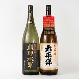 【ふるさと納税】太平洋　本醸造酒［最高金賞］と米焼酎　熊野水軍　1.8L瓶各1本 | 楽天ふるさと 納税 和歌山 那智勝浦 支援 支援品 返礼品 アルコール飲料 お酒 酒 日本酒 焼酎 米焼酎 しょうちゅう ドリンク おうち時間 晩酌 地酒 セット ご当地 特産品