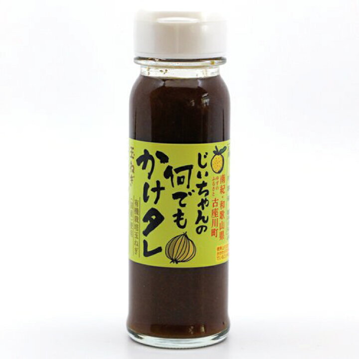 楽天市場 ふるさと納税 何でもかけタレ 180ml 3本 たれ タレ ゆず 柚子 ユズ ゆず 玉ねぎ たまねぎ 和歌山県古座川町