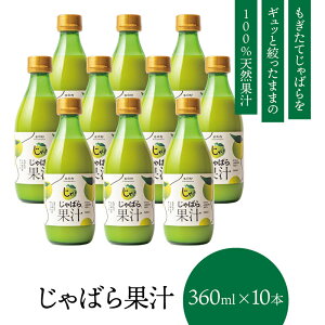 yӂ邳Ɣ[Łz ΂ ʏ` 360ml×10{ kR Y Y 100% VRʏ` ΂ʏ` Wo ו  N lC y FXȂ Q z   ċ g T_   