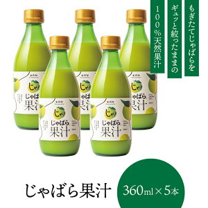 yӂ邳Ɣ[Łz ΂ ʏ` 360ml×5{ kR Y Y 100% VRʏ` ΂ʏ` Wo ו  N lC y FXȂ Q z   ċ g T_   
