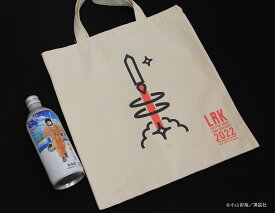 【ふるさと納税】串本ロケットAセット / 宇宙兄弟コラボラベル「串本の水」とオリジナルロゴトートバッグのセット