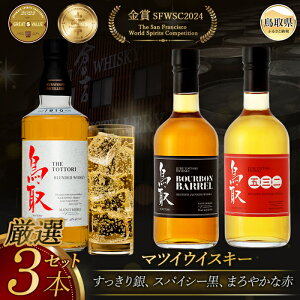 �y�ӂ邳�Ɣ[�ŁzB24-299 �i���ݔ�ׁj�}�c�C�E�C�X�L�[����3�{�Z�b�g/����� ���挧 �n�C�{�[�� ������ �n�[�t���b�N �~�X�g 43�� 700ml 500ml×2 �m�� �A���R�[�� �o�[�{��