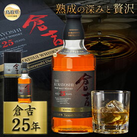 【ふるさと納税】F24-096 マツイピュアモルトウイスキー「倉吉25年」700ml（専用化粧箱 ウィスキー 酒 松井酒造 年代物） 鳥取県 大山 だいせん 43％ 700ml おすすめ 洋酒 アルコール