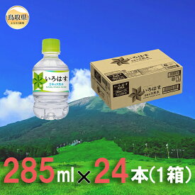 【ふるさと納税】A24-193 大山天然水285ml 1箱