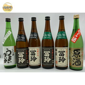 【ふるさと納税】C24-013 鳥取県の美味しい酒　日本酒　6本セットA
