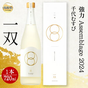 yӂ邳Ɣ[ŁzD24-090  Assemblage 2024uov 挧 { 肫 720ml 