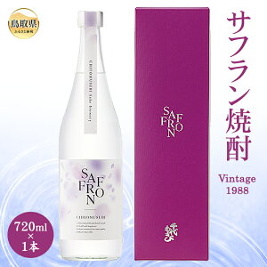 �y�ӂ邳�Ɣ[�ŁzD24-091 �T�t�����Ē� Vintage 1988 ���挧 �������� 720ml ���捻�u �T�t���� ���� ���ނ��ю� �Ē�