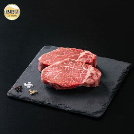 【ふるさと納税】D24-016 【肉のとうはく】鳥取和牛ヒレステーキ