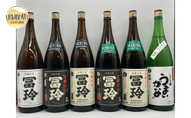 【ふるさと納税】E24-009 鳥取県の美味しい酒　日本酒　1.8L×6本セットA