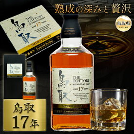 【ふるさと納税】E24-092 マツイウイスキー「鳥取17年」700ml（専用化粧箱 ウィスキー 酒 松井酒造 年代物） 鳥取県 大山 だいせん 43％ 700ml おすすめ 洋酒 アルコール