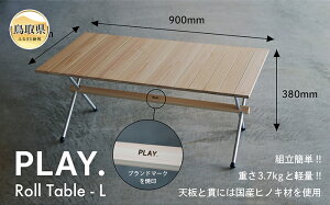yӂ邳Ɣ[ŁzF25-009 PLAY. Roll table - L^A~r^Cv 挧 [e[u e[u w Ђ̂ z