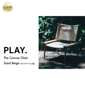 yӂ邳Ɣ[ŁzF25-015 PLAY. The Canvas Chair / Sand Beige