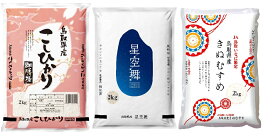【ふるさと納税】1186 鳥取県産米食べ比べセット6kg(米村商店)