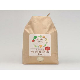 【ふるさと納税】【先行予約】鳥取県産特別栽培米こしひかり ( 5kg )【2026年9月上旬稲刈り後出荷】 | 鳥取 食品 精米 お米 無洗米 玄米 コシヒカリ こしひかり 数量限定 人気 送料無料 鳥取県 鳥取市