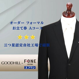 【ふるさと納税】紳士オーダーフォーマルスーツお仕立券 （Aコース） | 鳥取 ファッション オーダーメイドスーツ スーツ エフワン お仕立券 紳士服 贈り物 お祝い 鳥取県 鳥取市