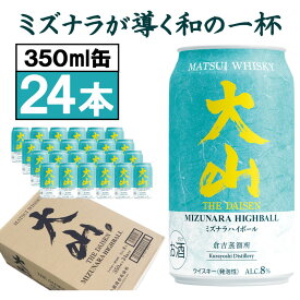 【ふるさと納税】マツイウイスキー 鳥取・大山ミズナラハイボール350ml ×24本1ケース | お酒 さけ