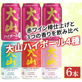 【ふるさと納税】マツイウイスキー 鳥取・大山ハイボールセレクション 350ml ×6本セット | お酒 さけ