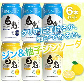 【ふるさと納税】マツイ 白兎ジンソーダ 香りの二重奏セット(プレーン/柚子) 350ml ×6本セット | お酒 さけ