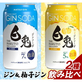 【ふるさと納税】マツイ 白兎クラフトジン デュオアソート 2種 350ml ×12本セット | お酒 さけ
