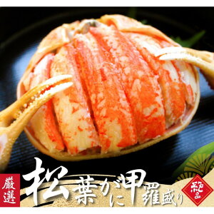 【ふるさと納税】松葉がに 甲羅盛り 5個【11月中旬から入荷次第発送】 | 国産 ズワイガニ 松葉ガニ カニ 蟹 かに 甲羅盛り 浜茹 むき身 かにみそ カニ味噌 ずわい蟹 小分け 個包装 送料無料