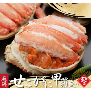 【ふるさと納税】セコがに 甲羅盛り 5個 | 国産 ズワイガニ 松葉ガニ カニ 蟹 かに 甲羅盛り 浜茹 むき身 かにみそ カニ味噌 ずわい蟹 小分け 個包装 送料無料 鳥取県 鳥取市