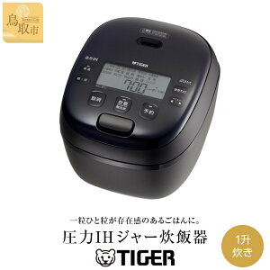 【ふるさと納税】【2025年新製品】タイガー魔法瓶 圧力IH炊飯器 JRI-H180K 1升炊き ブラック | 鳥取 家電 キッチン家電 調理家電 生活家電 電化製品 炊飯ジャー 土鍋 炊飯器 タイガー炊飯器 ごは