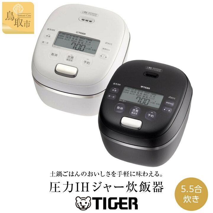 楽天市場】【ふるさと納税】【2025年新製品】タイガー魔法瓶 圧力IH 