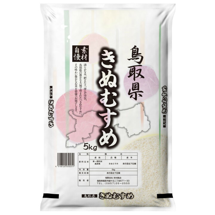 楽天市場】【ふるさと納税】【令和7年産】鳥取県産きぬむすめ 5kg 