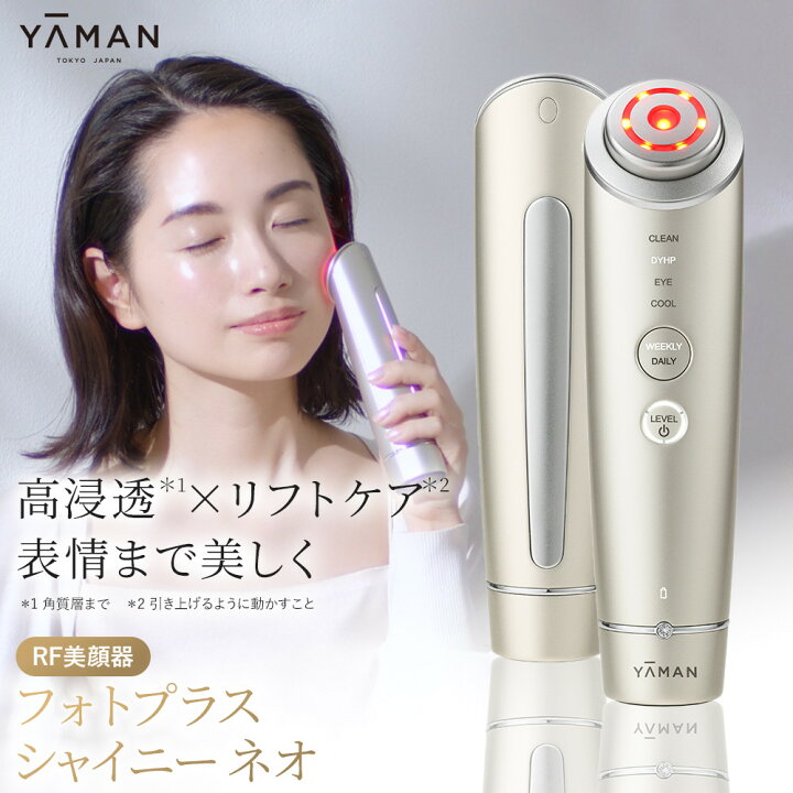 楽天市場】【ふるさと納税】【ヤーマン】フォトプラス シャイニー ネオ 
