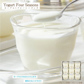 【ふるさと納税】源吉兆庵乳業 ヨーグルトフォーシーズンズ カップヨーグルト プレーン2種 9個入【天満屋選定品】みなもときっちょうあん 吉兆庵 乳製品 デザート 健康 腸活 お取り寄せ スイーツ グルメ 鳥取県 米子市 鳥取県産生乳使用