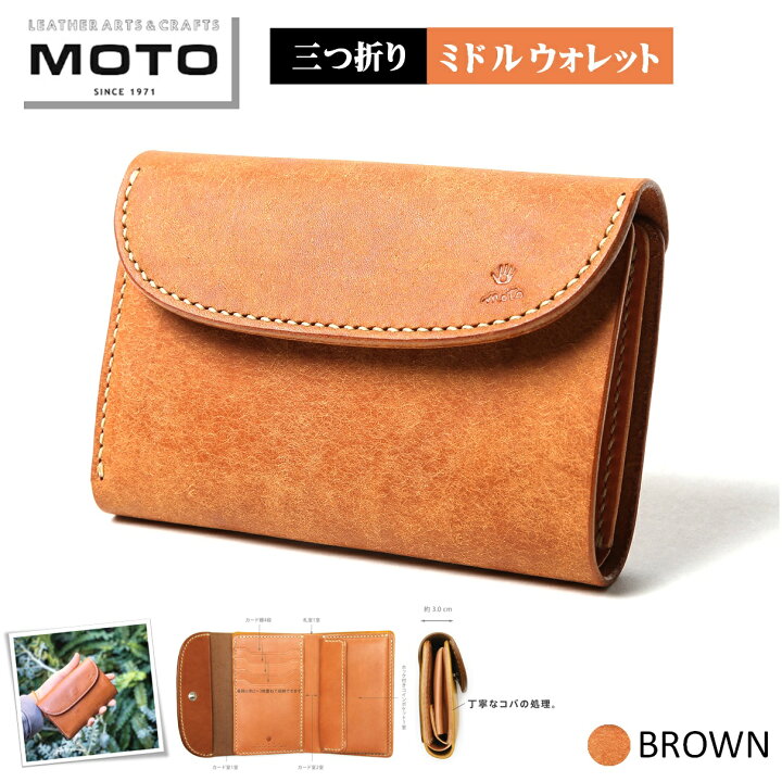 楽天市場】【ふるさと納税】モト 3つ折り 財布 MOTO マットバケッタ 三  