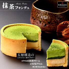 【ふるさと納税】KAnoZA 抹茶フォンデュ 単品 直径約10cm 冷凍【24-010-042】寿製菓 寿スピリッツグループ カノザ ケーキ お菓子 デザート スイーツ タルト 抹茶スイーツ お土産 クリームブリュレ お取り寄せ グルメ 鳥取県 米子市 人気 1万 10000円