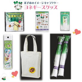 【ふるさと納税】米子市のイメージキャラクター「ヨネギーズグッズ詰め合わせ」【数量限定品】【24-012-002】ハンドタオル トートバッグ ストラップ 雑貨 鳥取県 米子市