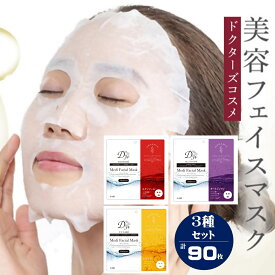 【ふるさと納税】国産 美容フェイスマスク（3種セット）30枚×3セット(計90枚) バードリーム 【エクソソーム・オールインワン・紫外線ケアマスク各30枚セット】