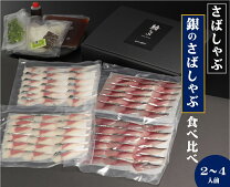 楽天市場】ふるさと納税 さばしゃぶの通販