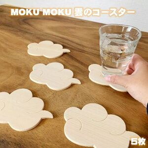 yӂ邳Ɣ[ŁzMOKU MOKU _̃R[X^[5Zbg RЂ̂gpy25-015-002zŌz ؐ _̌`   CX^f nEB q z[p[eB[ a NX}X 
