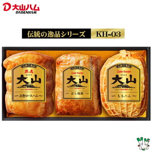 【ふるさと納税】大山ハム ハム 焼豚 3品 詰め合わせ ロースハム ももハム バラ ばら 焼き豚 サラダ トッピング サンドウィッチ チャーハン 炒飯 ラーメン 具材 おつまみ オードブル お取り