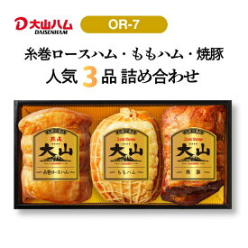 【ふるさと納税】 大山ハム ハム DLG金賞受賞 焼豚 3品 詰め合わせ ロースハム ももハム 焼き豚 サラダ トッピング サンドウィッチ チャーハン 炒飯 ラーメン 具材 おつまみ オードブル お取り寄せグルメ 冷蔵 送料無料 鳥取県 米子市　OR-7　26-015-001
