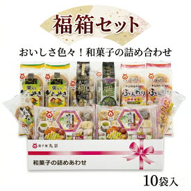 【ふるさと納税】 福袋 和菓子 詰め合わせ 福箱セット10袋入り ギフト あんこ どらやき お菓子 丸京製菓 送料無料 鳥取県 米子市【26-010-003】