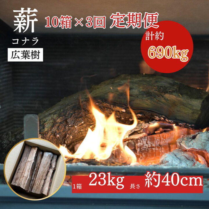 楽天市場】【ふるさと納税】鳥取県産 薪 コナラ 230kg×3回（計690kg 