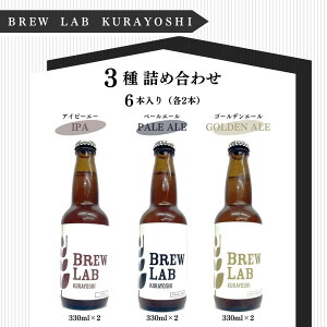 yӂ邳Ɣ[ŁzBREW@LAB@Ntgr[@3 lߍ킹 i6{j ipa y[G[ S[fG[ r[  ̓ ̓ hV̓ u[{ r[ nr[ Ntgr[ 