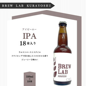 yӂ邳Ɣ[ŁzBREW@LAB@KURAYOSHI@IPA i18{j r[ Ntgr[ nr[  IPA r[Zbg