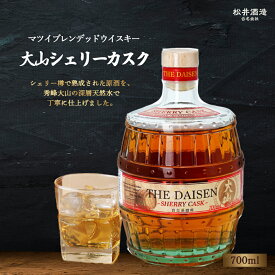 【ふるさと納税】 マツイブレンデッドウイスキー 大山シェリーカスク 700ml （ シェリーカスク お酒 洋酒 ウイスキー ハイボール マツイウイスキー ジャパニーズウイスキー 水割り ロック ）