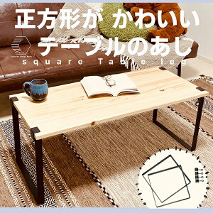 yӂ邳Ɣ[ŁzSquare Table Leg(1Zbg)Lvt@C[ OsO AEghA ChA DIYysm-BL011zyꐣ쏊z