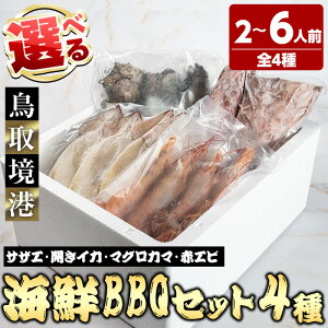 �y�ӂ邳�Ɣ[�Łz���I�ׂ遄�����ʌ��聄�C�NBBQ�Z�b�g4��(2�`6�l�O) ���� �T�U�G �C�J �N���}�O�� �}�O�� �}�O���J�} �ԃG�r �C�̍K �Ⓚ �o�[�x�L���[ BBQ �ysm-DG006�z�y�ؑ��N���X�z