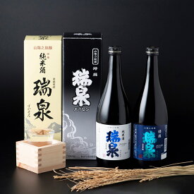 【ふるさと納税】岩美町／高田酒造　瑞泉飲み比べセット-E｜鳥取県 岩美町 山陰 お酒 日本酒 地酒 ずいせん 飲み比べ 純米酒 特選【51006】