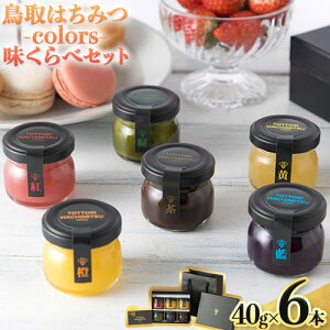 yӂ邳Ɣ[ŁzI ݂͂-colors- ׃Zbg 40g×6{s30ȓɏoח\(yj)tJ{I 挧  M Y n S N TOTTORI HACHIMITSU