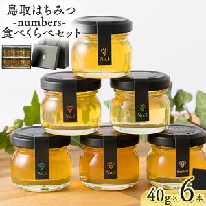 yӂ邳Ɣ[ŁzI ݂͂ -numbers- Hׂ׃Zbg 40g×6{s30ȓɏoח\(yj)tJ{I 挧  M Y n S N TOTTORI HACHIMITSU