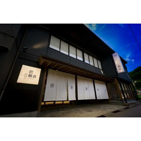 【ふるさと納税】BARCOS RYOKAN 三朝荘「湯治連泊プラン」ペア宿泊券 | 券 人気 おすすめ 送料無料